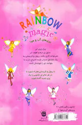 جادوی رنگین کمان جلد دهم پرل پری ابر
